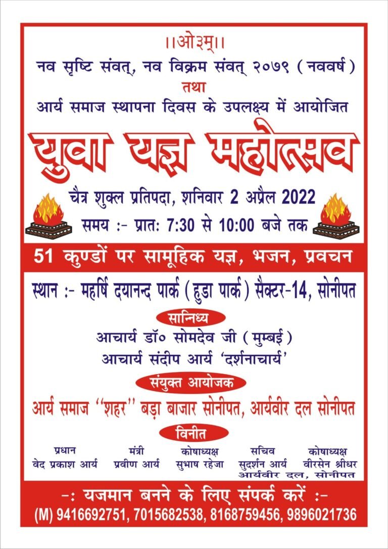 युवा यज्ञ महोत्सव आर्य वीर दल सोनीपत