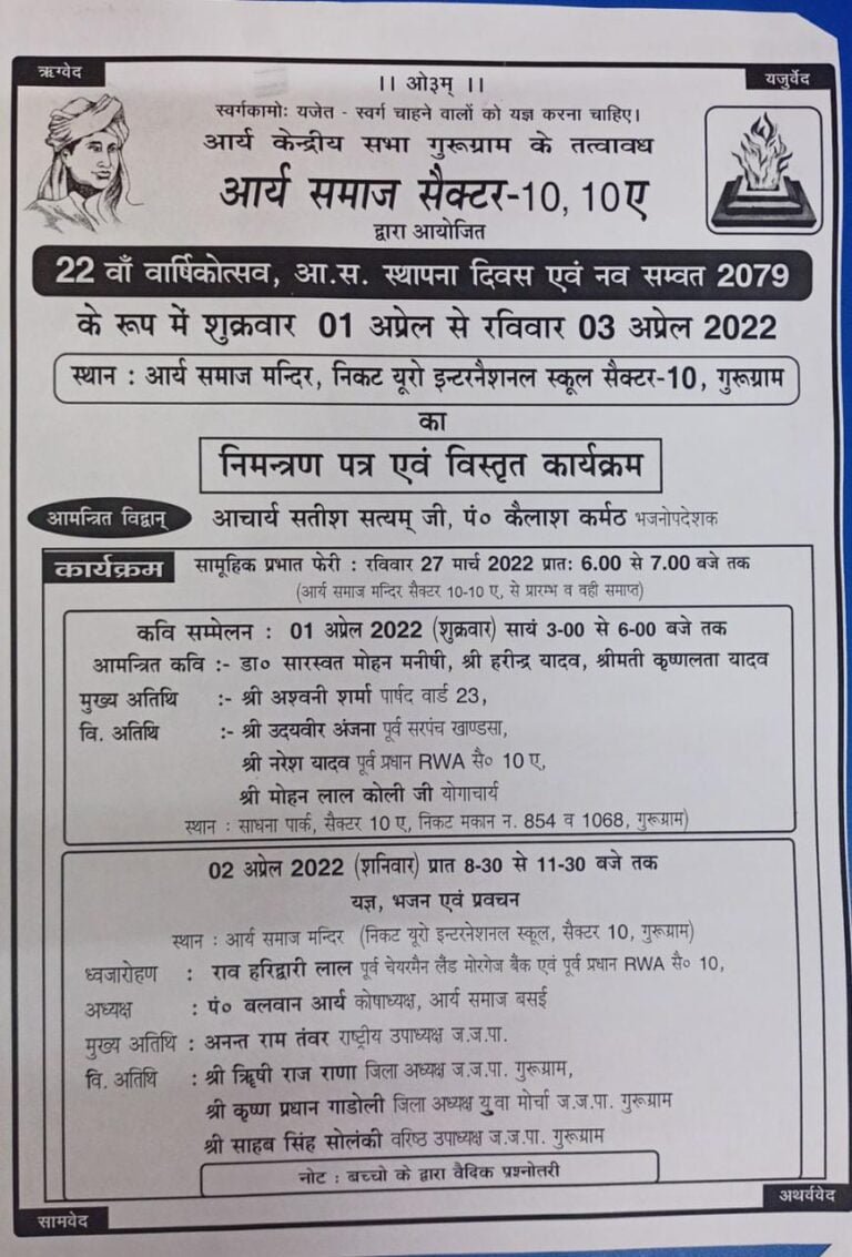 22 वां वार्षिक उत्सव आर्य केंद्रीय सभा गुरुग्राम