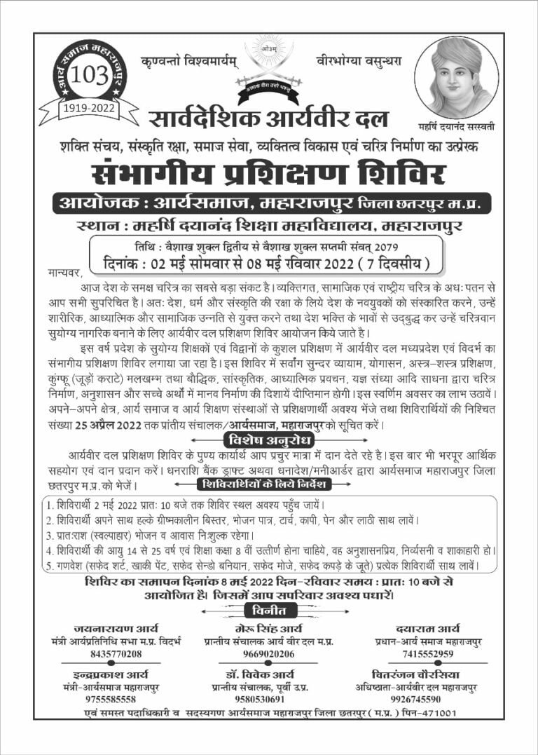 आर्य वीर दल प्रशिक्षण शिविर महराज पुर मध्य प्रदेश