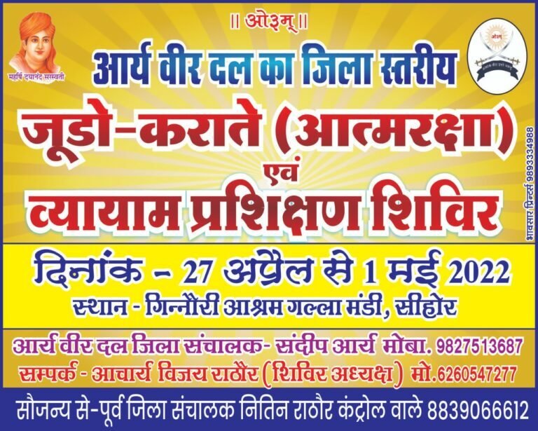आर्य वीर दल प्रशिक्षण शिविर सीहोर मध्य प्रदेश