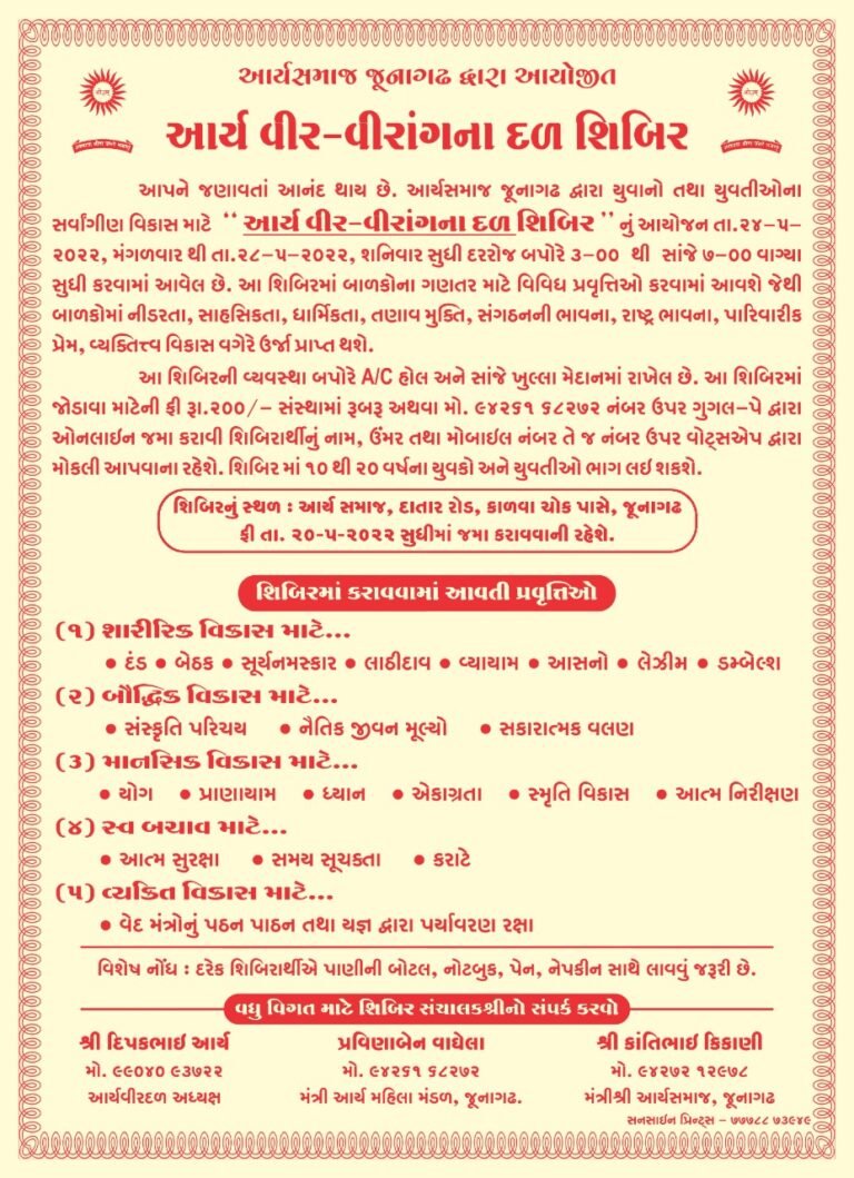 आर्यवीर वीरांगना दल प्रशिक्षण शिविर गुजरात