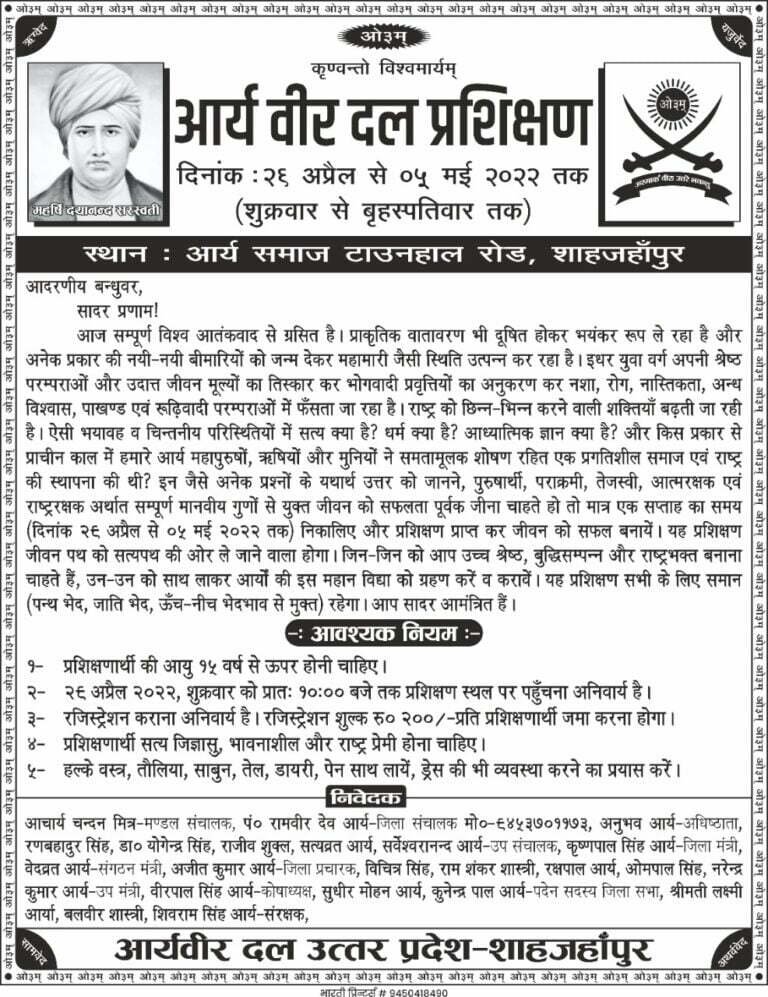 आर्य वीर दल प्रशिक्षण शिविर शाहजहांपुर उत्तर प्रदेश