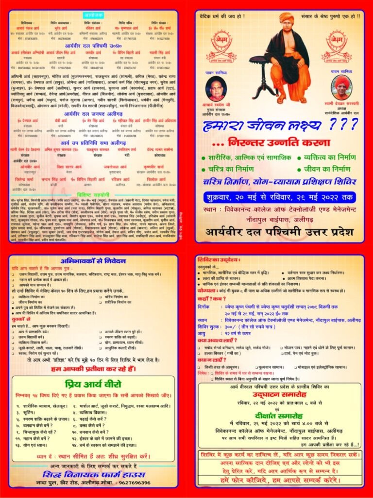 आर्य वीर दल प्रशिक्षण शिविर अलीगढ़