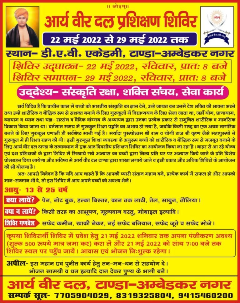 आर्य वीर दल प्रशिक्षण शिविर टांडा उत्तर प्रदेश