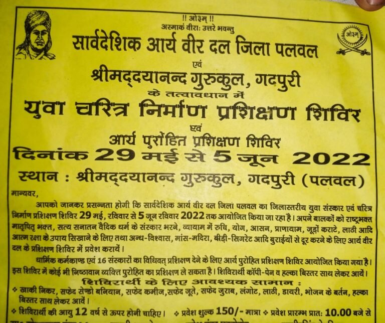 आर्य वीर दल प्रशिक्षण शिविर पलवल