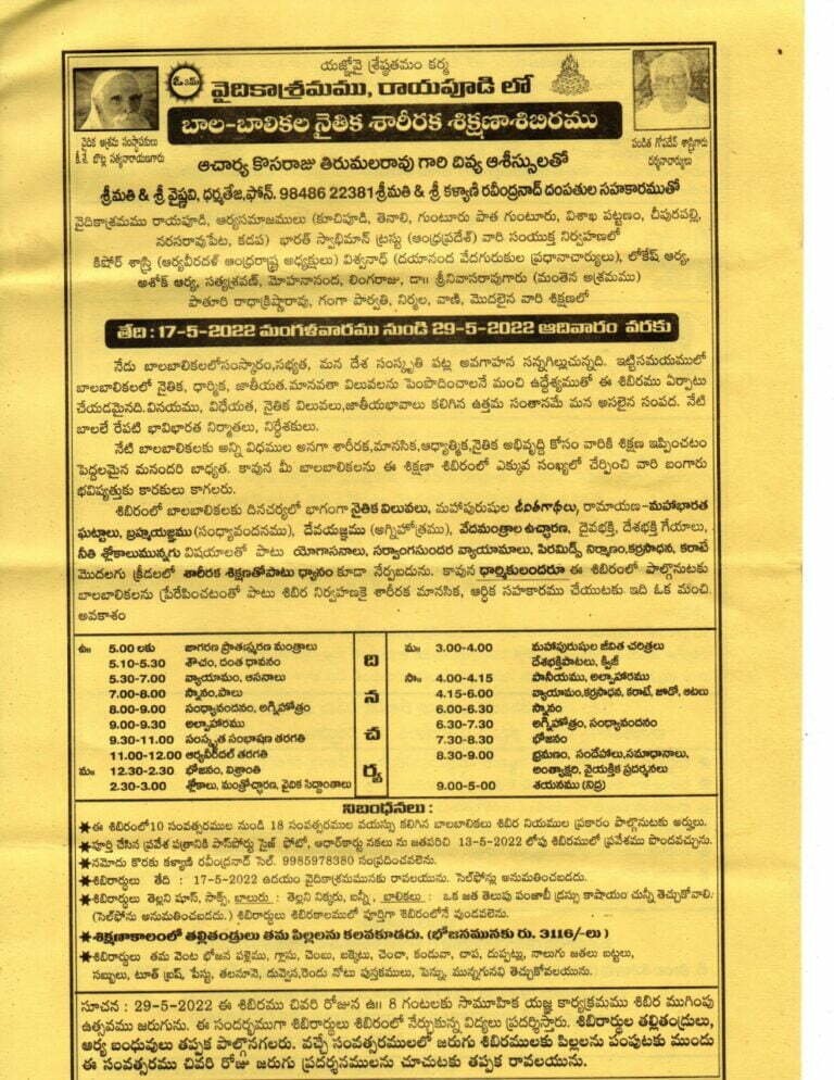 आर्य वीर दल प्रशिक्षण शिविर आंध्र प्रदेश