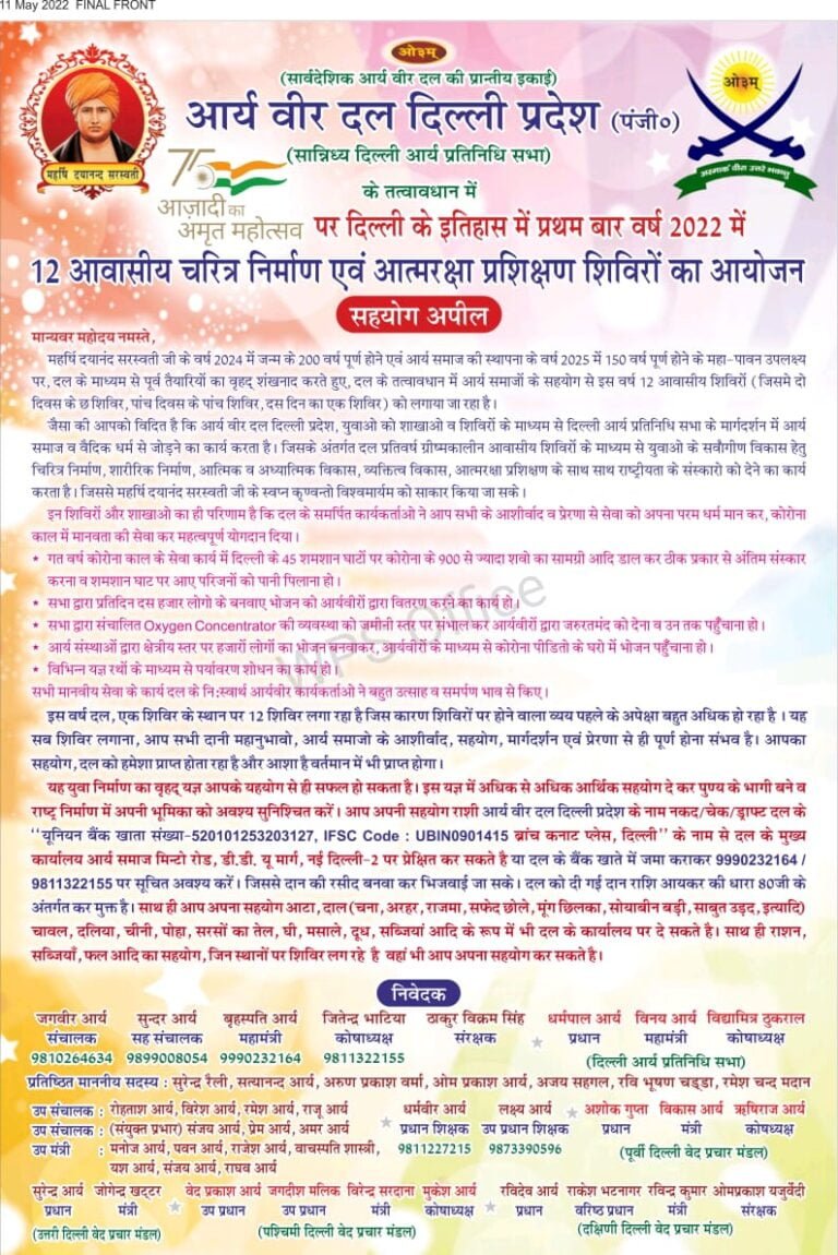 12 आवासीय चरित्र निर्माण एवं आत्मरक्षा प्रशिक्षण शिविरों का आयोजन