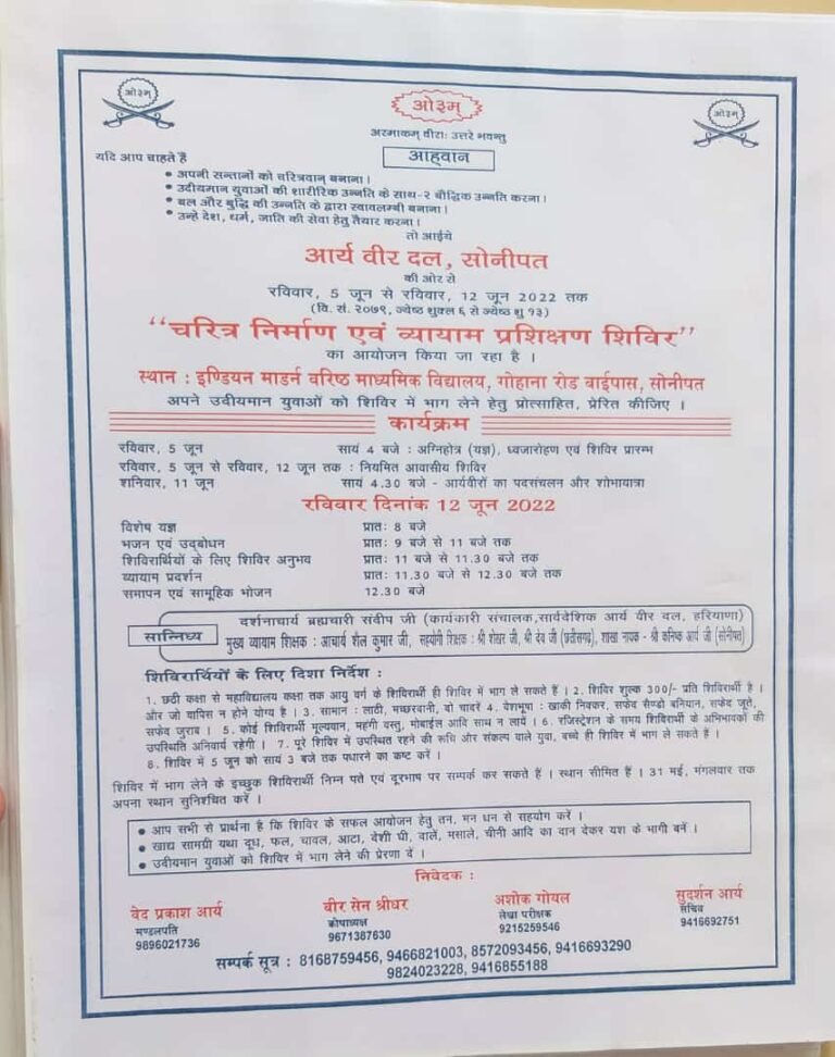 आर्य वीर दल सोनीपत प्रशिक्षण शिविर