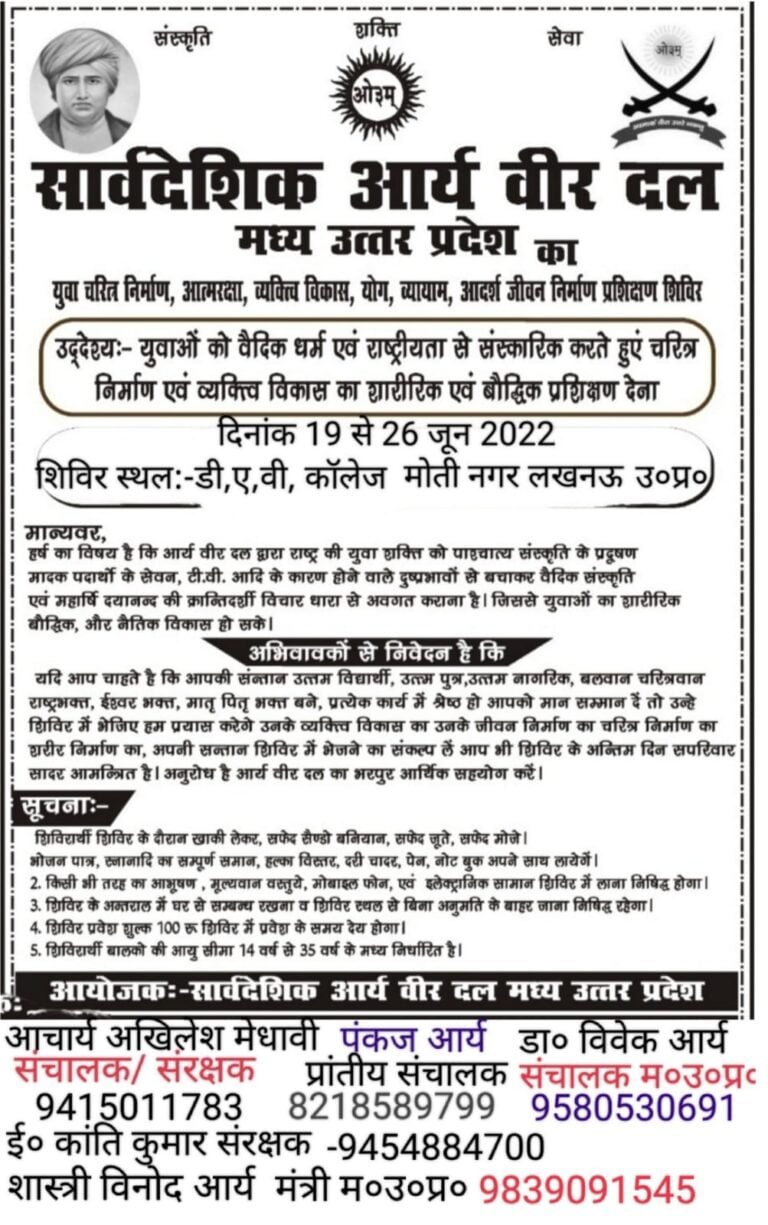 आर्य वीर दल प्रशिक्षण शिविर लखनऊ
