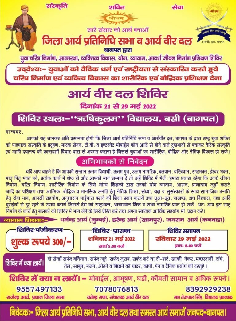 आर्य वीर दल बागपत प्रशिक्षण शिविर