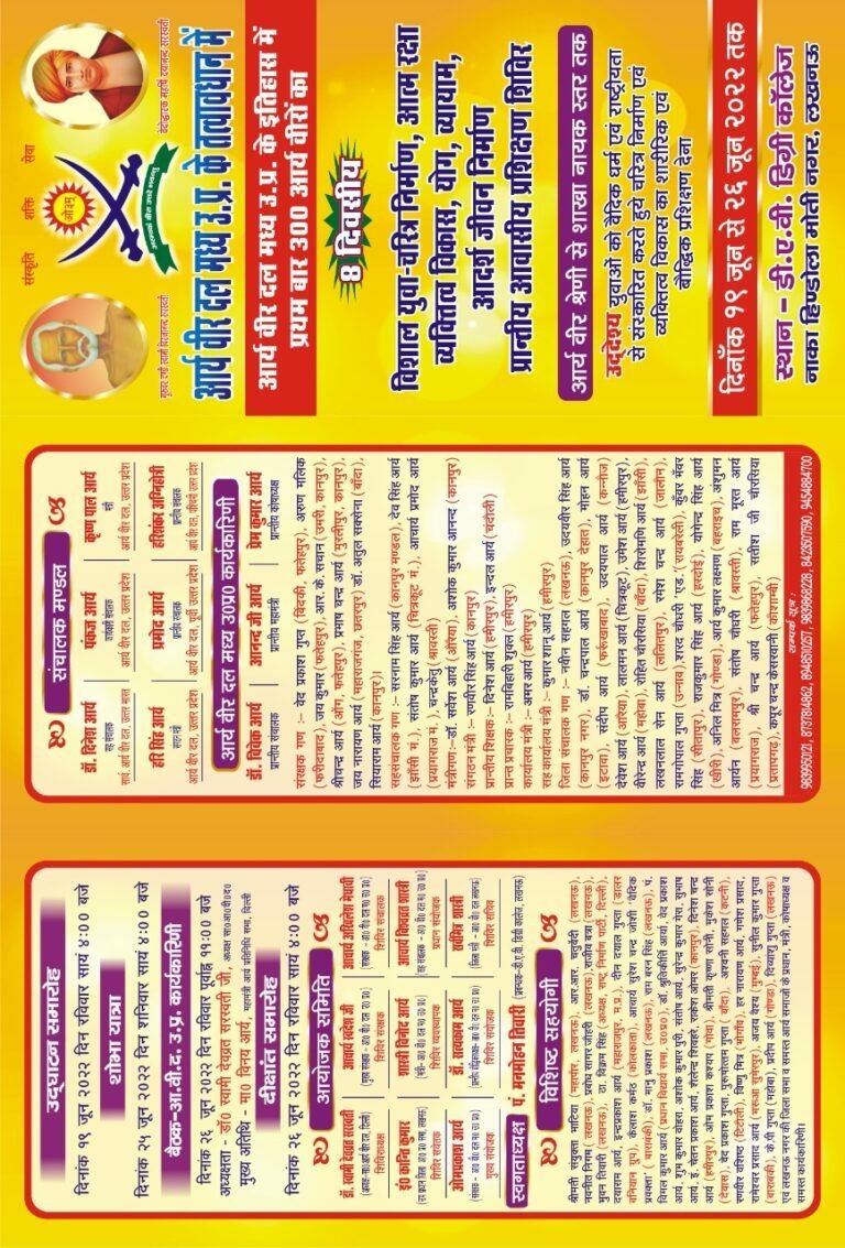 आर्य वीर दल प्रांतीय प्रशिक्षण शिविर लखनऊ