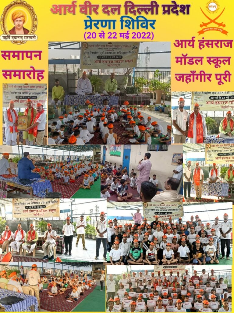 आर्य वीर दल दिल्ली प्रदेश के द्वारा विभिन्न स्थानों पर प्रेरणा कार्यशाला