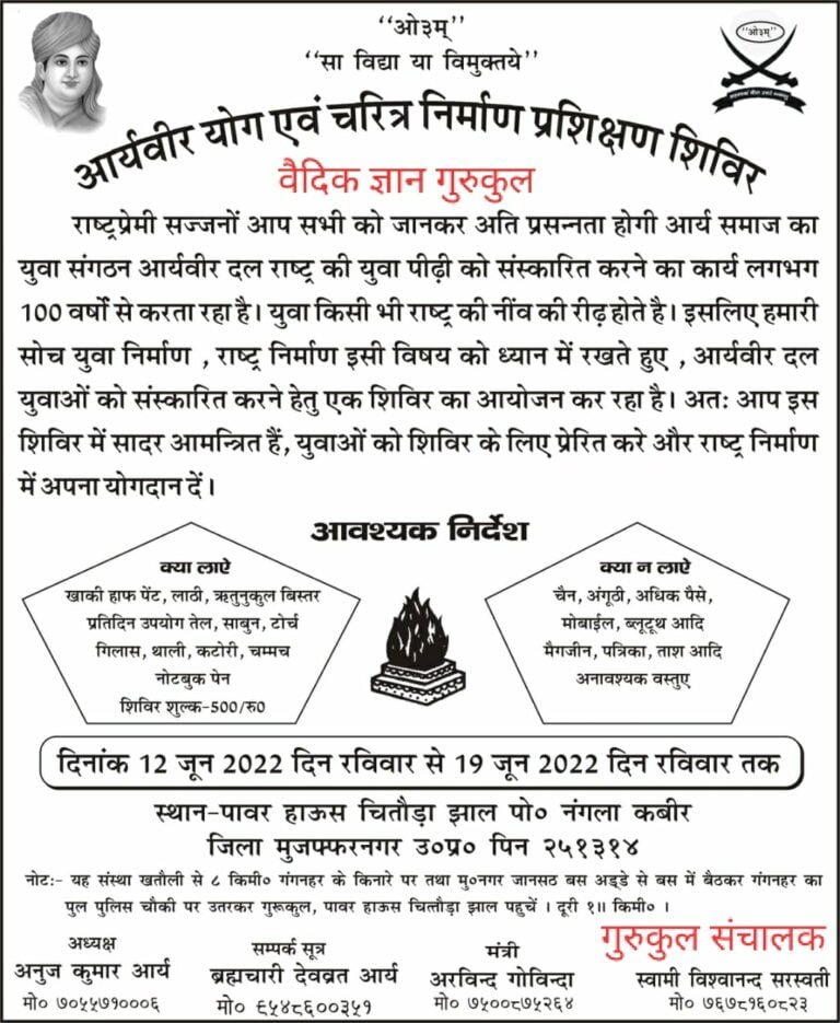 आर्य वीर दल प्रशिक्षण शिविर मुजफ्फरनगर उत्तर प्रदेश