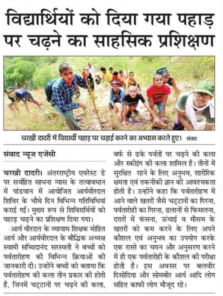 पर्वतारोहण में भाग लिया आर्य वीरों ने