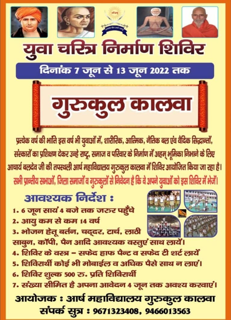 आर्य वीर दल प्रशिक्षण शिविर गुरुकुल कालवा हरियाणा