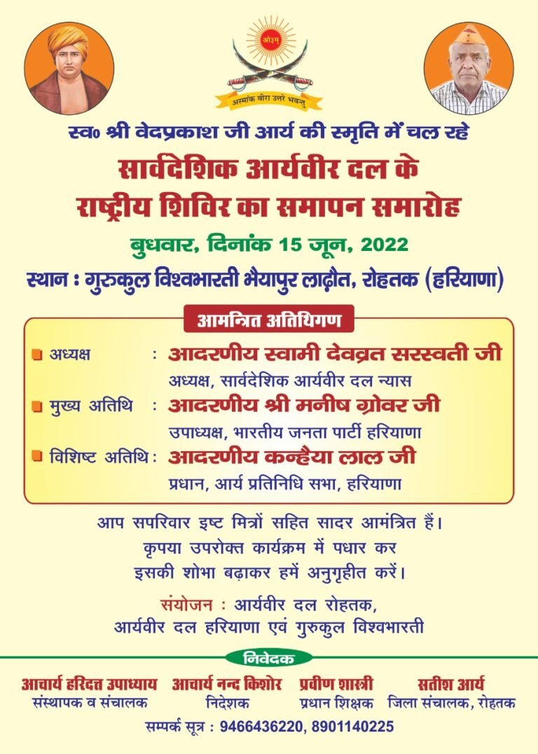 सार्वदेशिक आर्य वीर दल की वार्षिक सामान्य बैठक सूचना