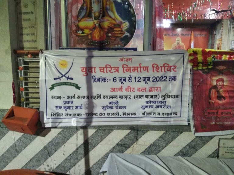 आर्य वीर दल समापन समारोह लुधियाना