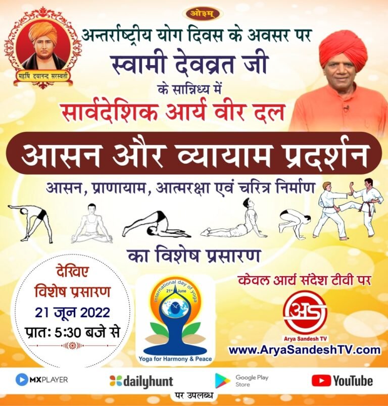 आर्य वीर दल राष्ट्रीय प्रशिक्षण शिविर के कार्यक्रमों का  प्रसारण