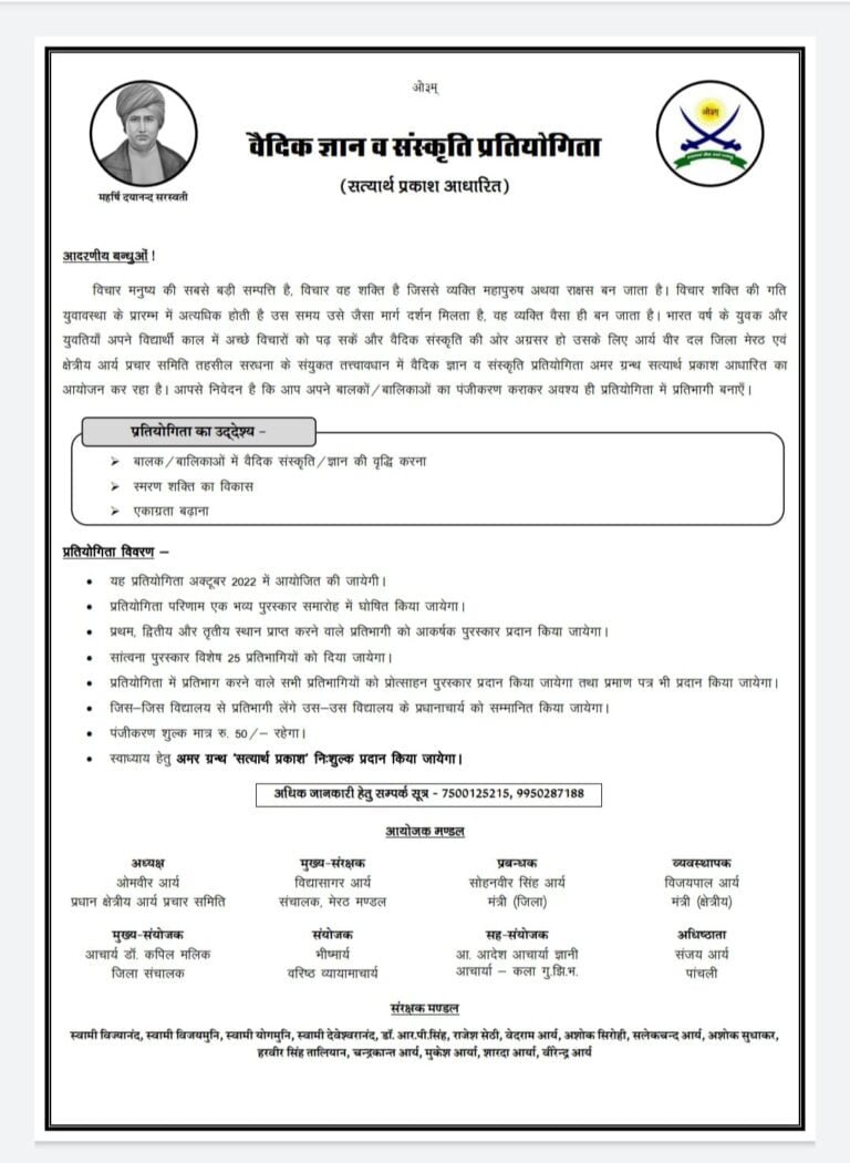 वैदिक ज्ञान और सांस्कृतिक प्रतियोगिता