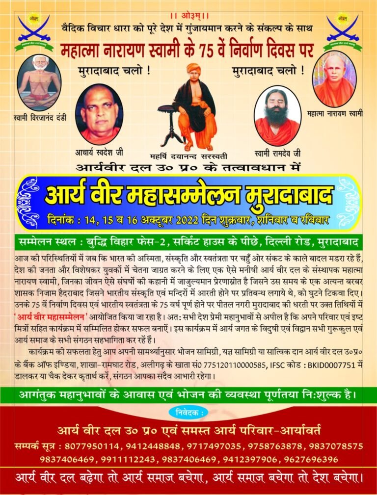 आर्यवीर महासम्मेलन मुरादाबाद