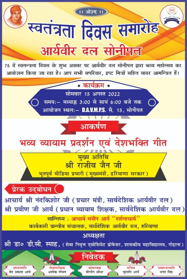 स्वतंत्रता दिवस समारोह पर भव्य व्यायाम प्रदर्शन