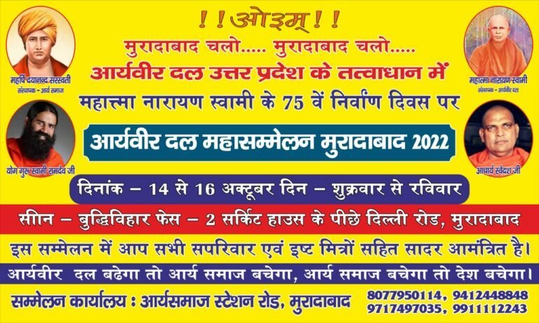 आर्यवीरो के कुंभ का होगा भव्य आयोजन