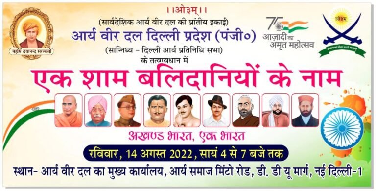 एक शाम बलिदानियों के नाम