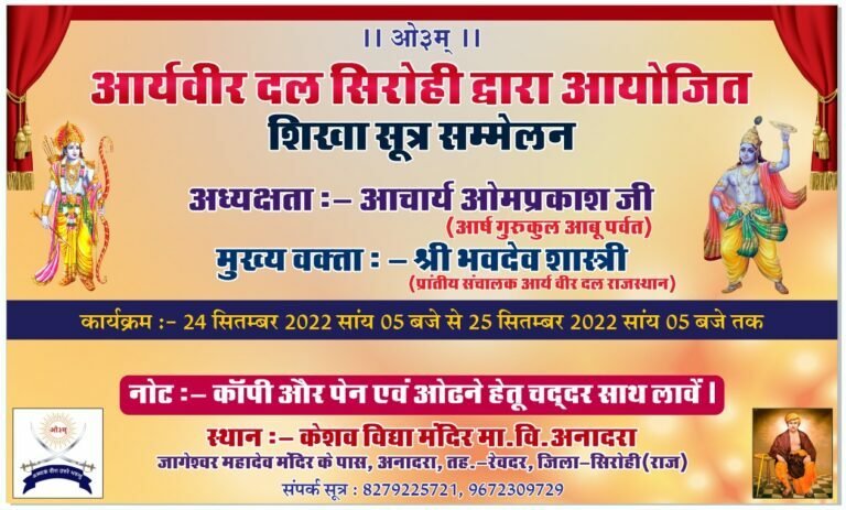 आर्य वीर दल सीहोर के द्वारा आयोजित कार्यक्रम