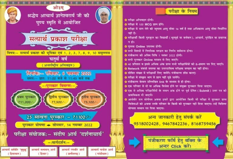 सत्यार्थ प्रकाश प्रतियोगिता में भाग ले और आप जीत सकते हैं ₹11000 रुपए ?