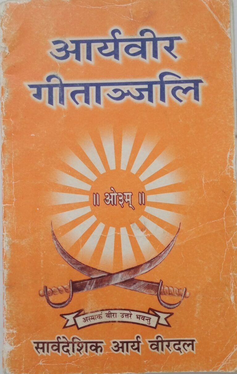 आर्य वीर दल ध्वज गान