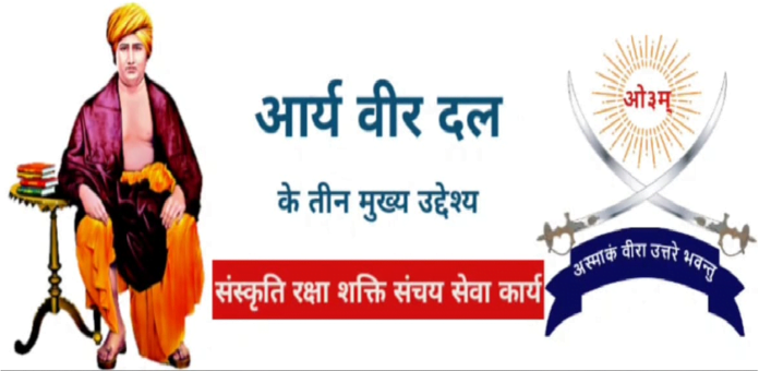 आर्य वीर दल के उद्देश्य