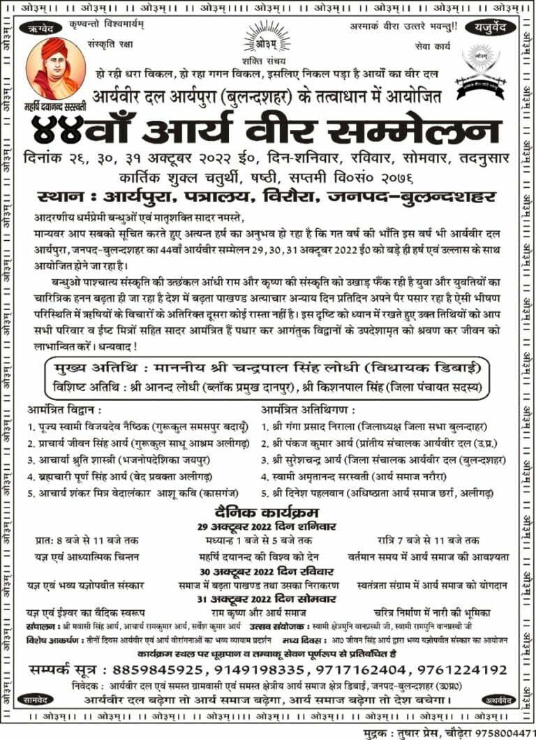 आर्य वीर दल आर्य पुरा के तत्वावधान में आयोजित आर्यवीर सम्मेलन 2022