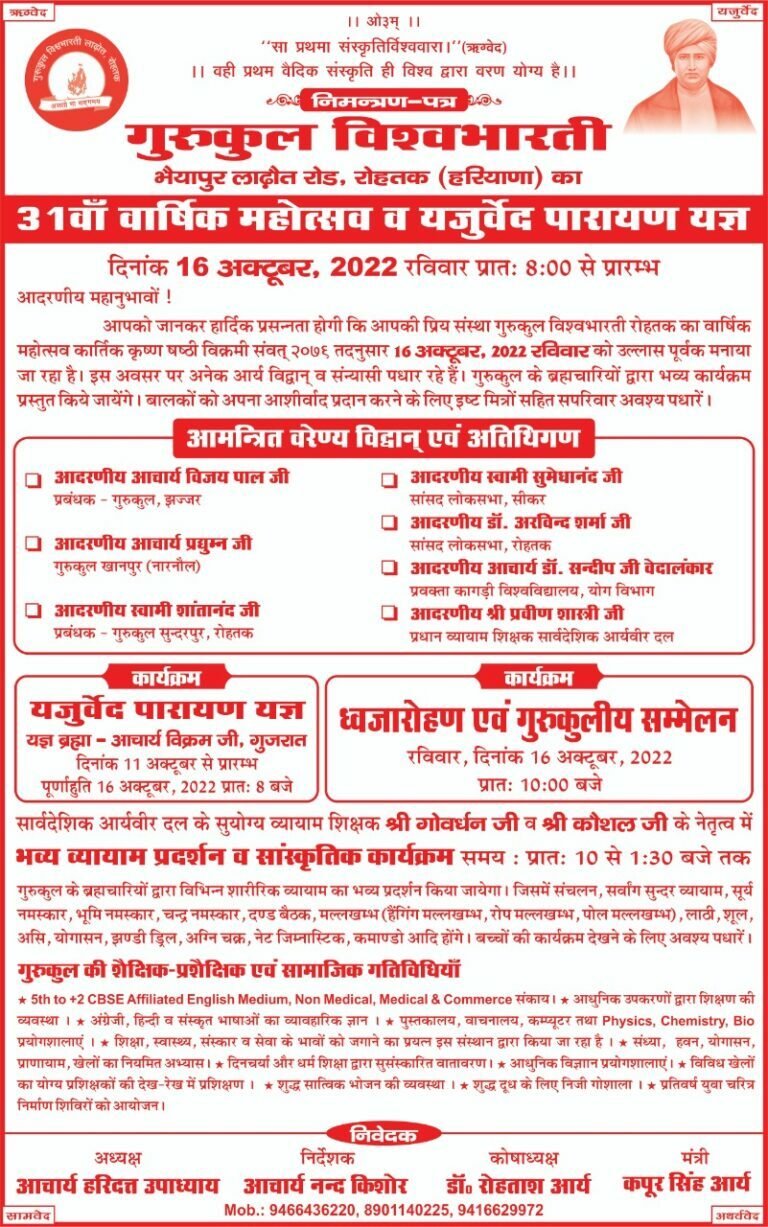 आर्य वीरांगना दल की तीसरी शाखा सोनीपत 2022