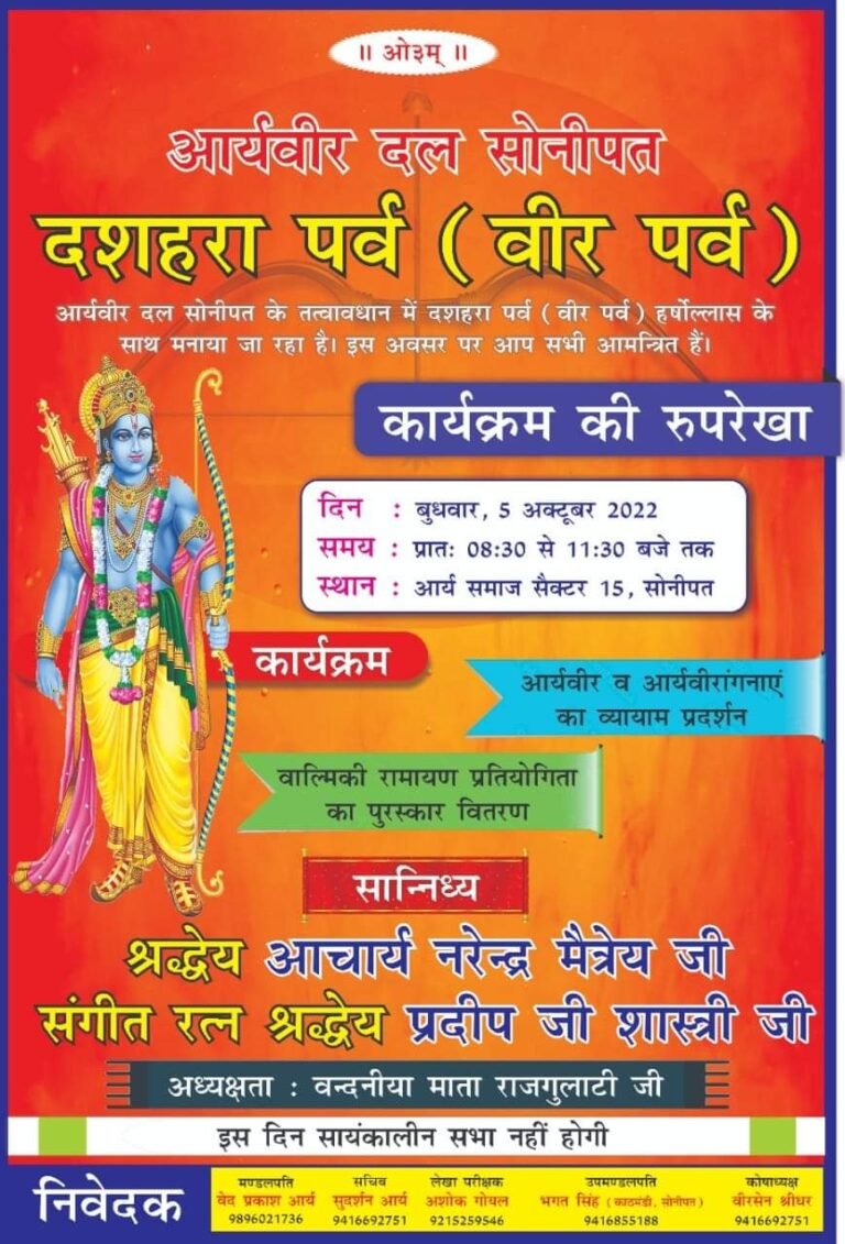 वीर पर्व पर सोनीपत के कार्यक्रम 2022