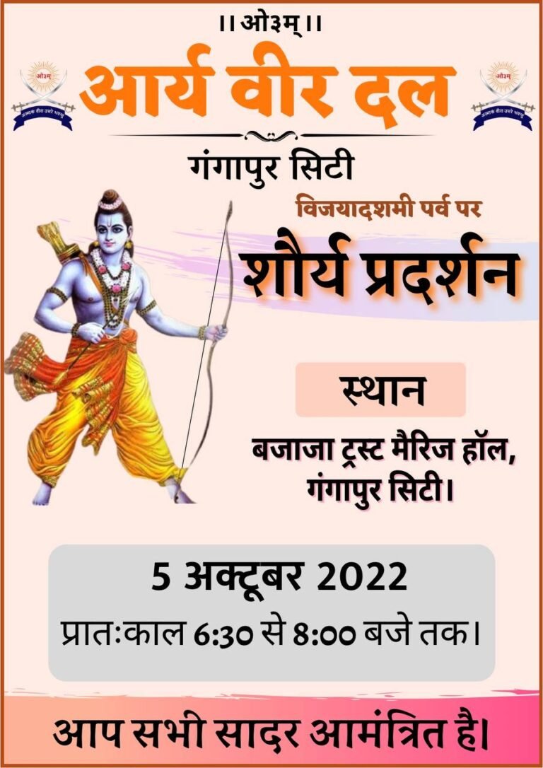 वीर पर्व पर शौर्य प्रदर्शन गंगापुर सिटी