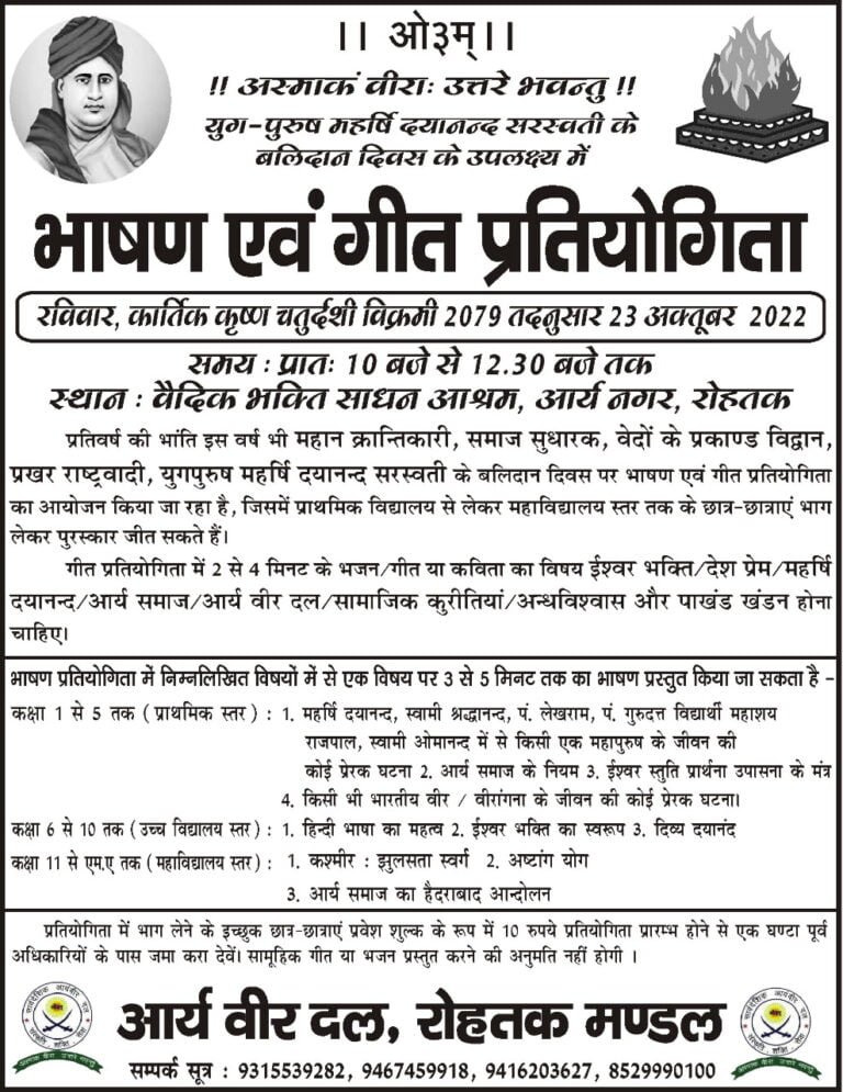 भाषण एवं गीत प्रतियोगिता