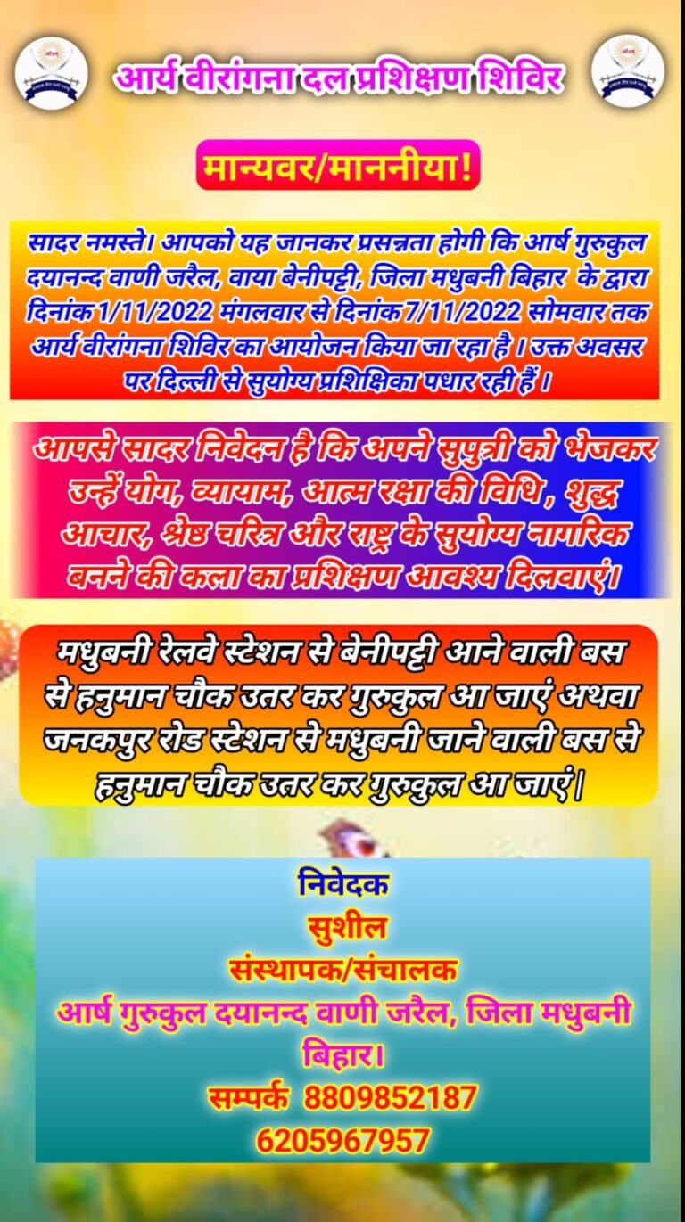 आर्य वीरांगना दल प्रशिक्षण शिविर मधुबनी