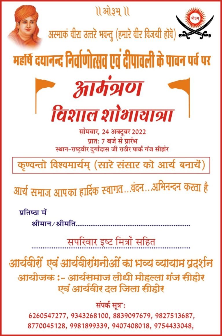 विशाल शोभायात्रा एवं भव्य व्यायाम प्रदर्शन मध्य प्रदेश