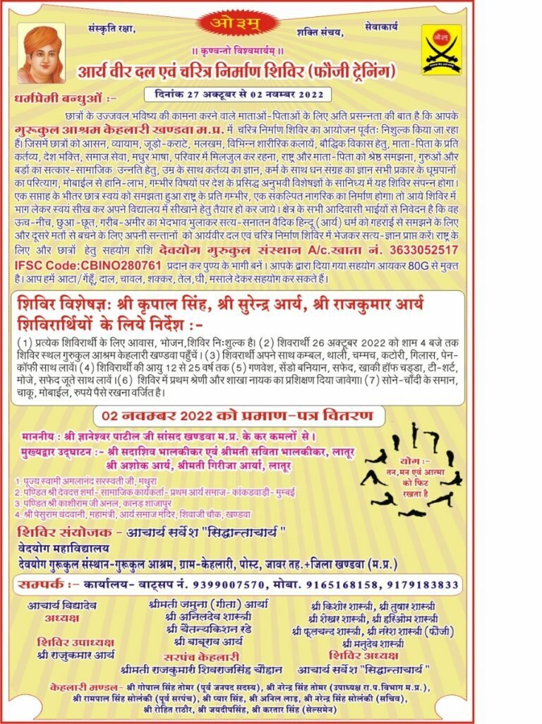 आर्य वीर दल प्रशिक्षण शिविर  मध्य प्रदेश