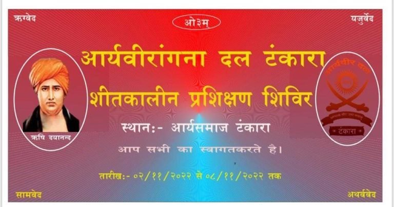 आर्यवीर वीरांगना दल प्रशिक्षण शिविर टंकारा गुजरात