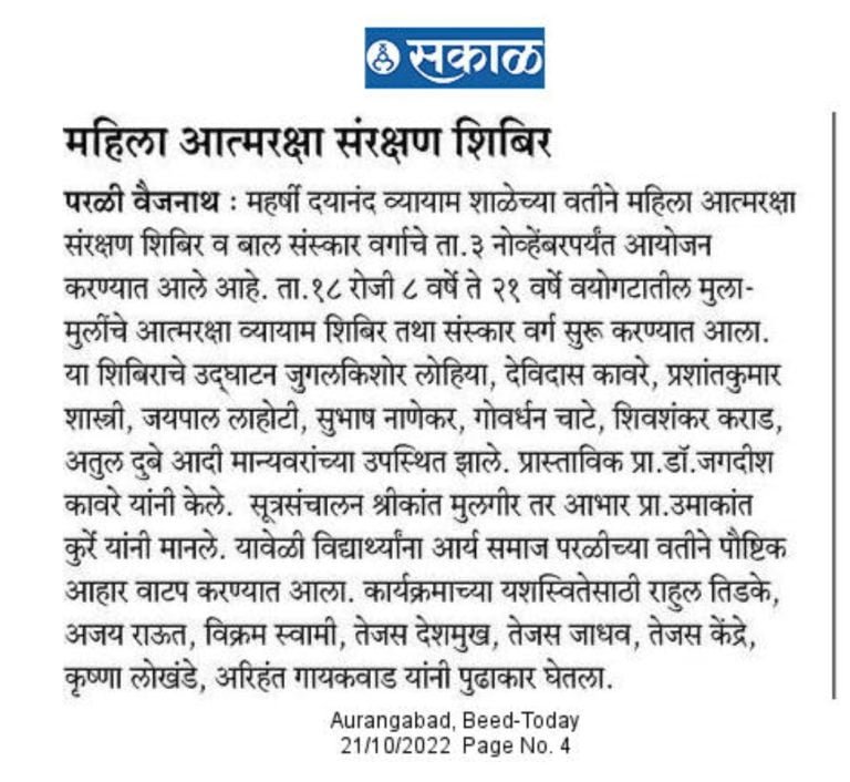 महिला आत्मरक्षा एवं बाल संस्कार शिविर