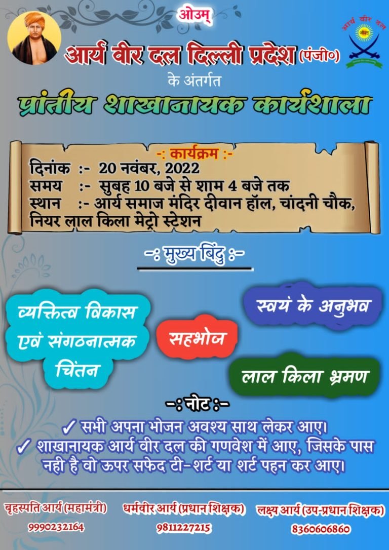 आर्य वीर दल दिल्ली प्रदेश में प्रांतीय शाखानायक कार्यशाला