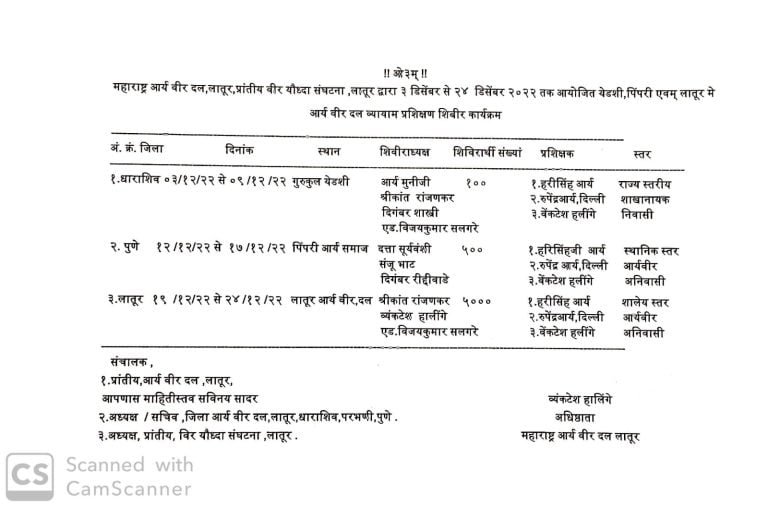 आर्य वीर दल के 3 शिविर महाराष्ट्र में लगाए जाएंगे
