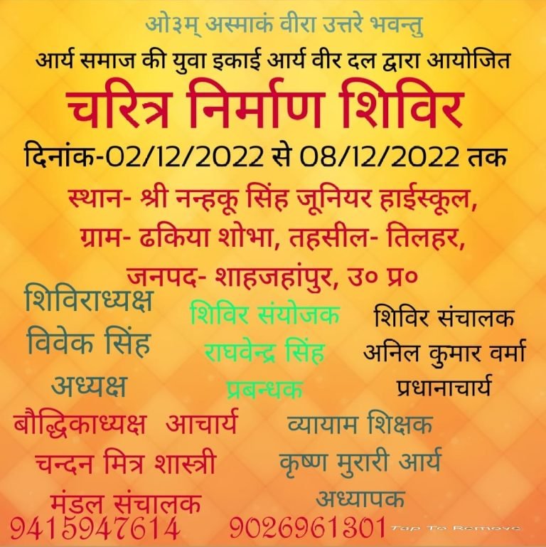 शाहजहांपुर का चरित्र निर्माण शिविर