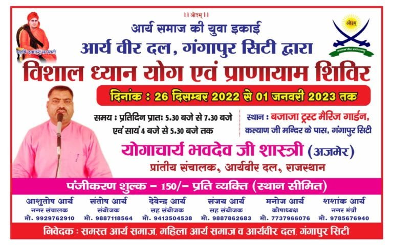 विशाल ध्यान योग एवं प्राणायाम शिविर