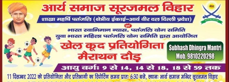 आर्य समाज सूरजमल विहार