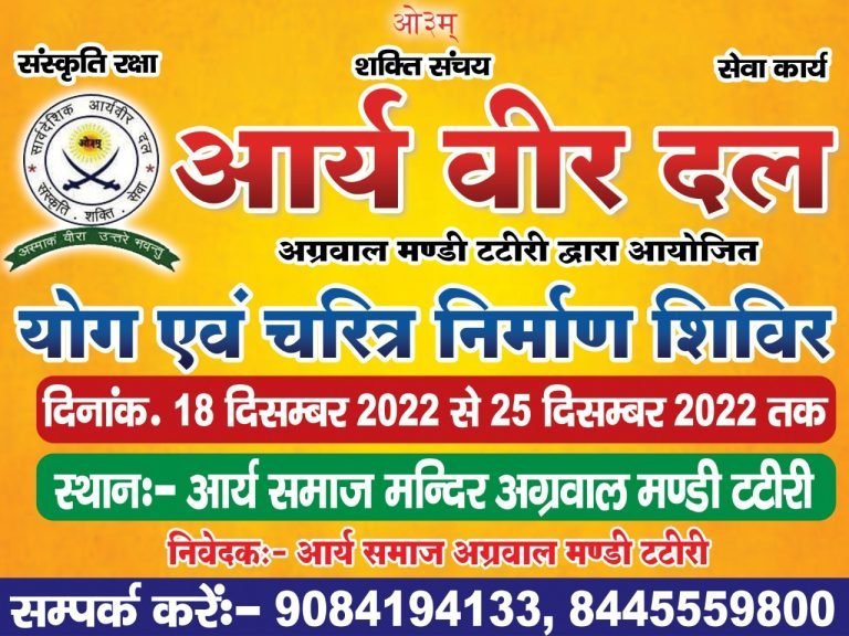 योग एवं चरित्र निर्माण शिविर