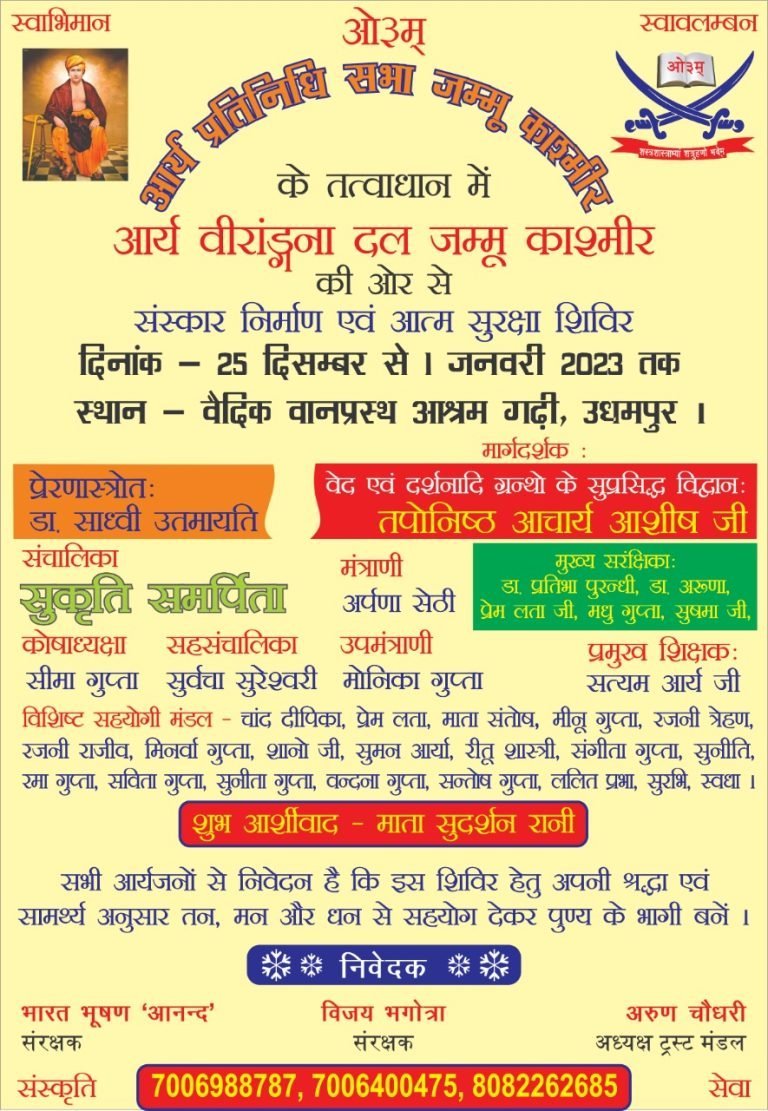 आर्य वीरांगना दल प्रशिक्षण शिविर जम्मू कश्मीर