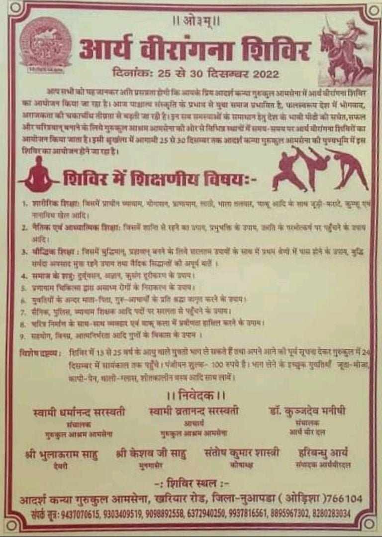 आर्य वीरांगना दल प्रशिक्षण शिविर आमसेना उड़ीसा