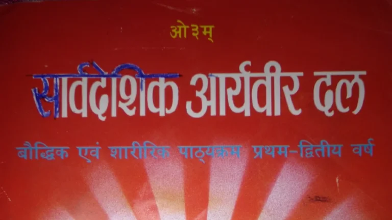 सार्वदेशिक आर्यवीर दल